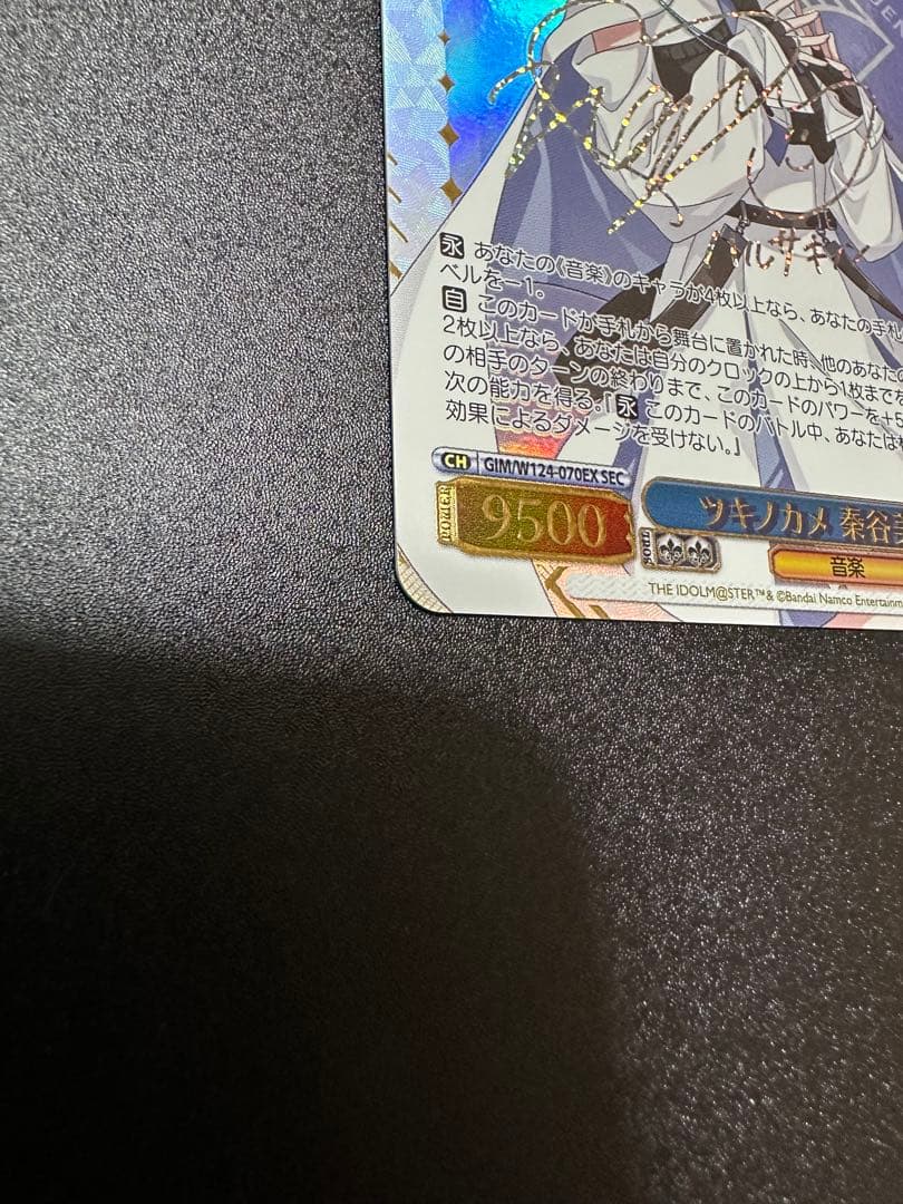 ヴァイスシュヴァルツ　ツキノカメ　秦谷美鈴　SEC サイン