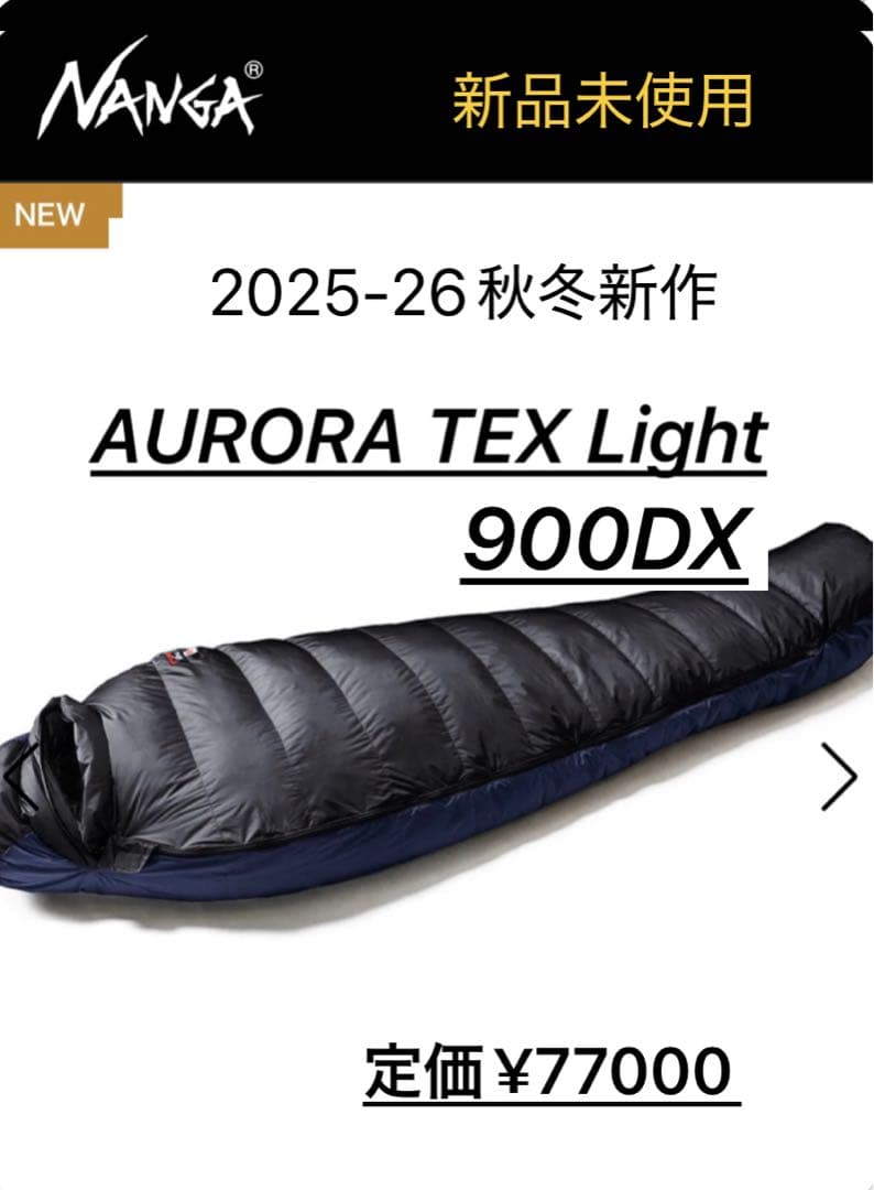 【新品】ナンガ　オーロラテックスライト900DX