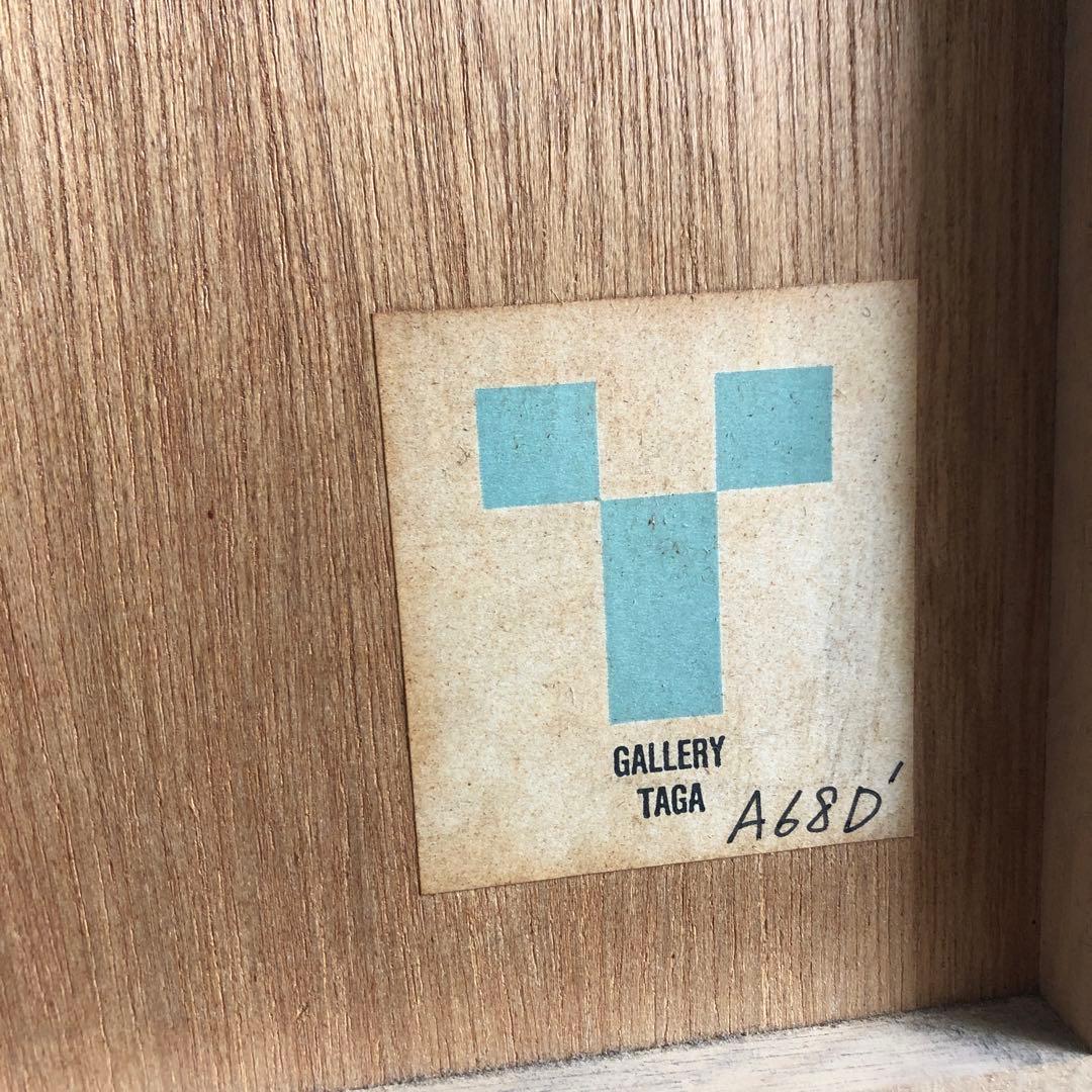 小林 敬生　木口木版　版画　絵　額　蘇生の刻