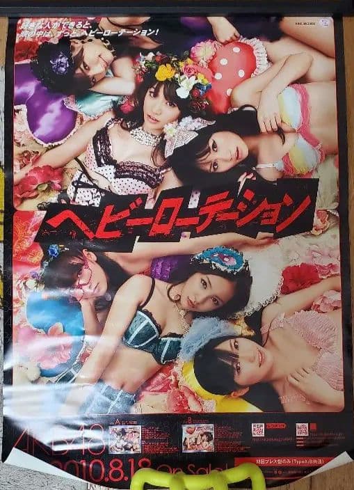 AKB48 ヘビーローテーション ポスター B2