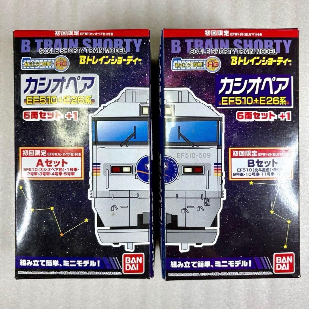 【初回限定版・未開封未組立】Bトレイン カシオペア A・Bセット