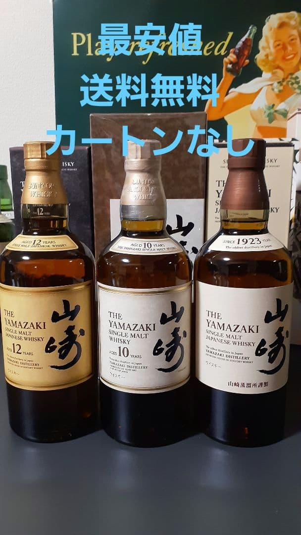 【新品・未開封】山崎 NV・10年・12年  化粧箱なし 各1本 3本セット