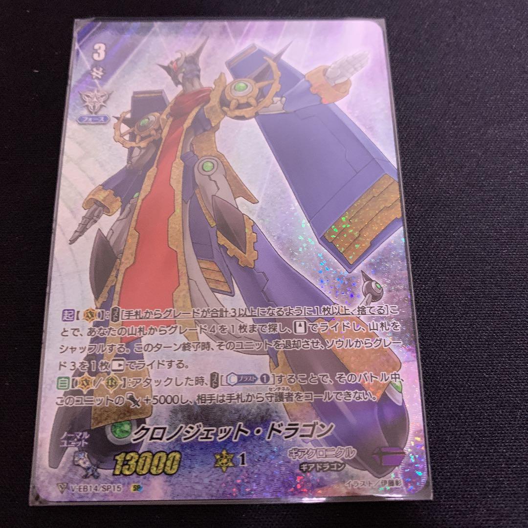 ヴァンガード　ギアクロニクルSPクランパック