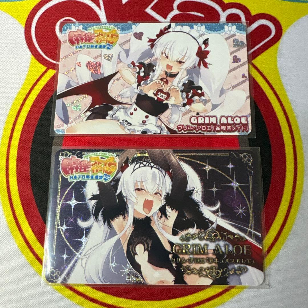 【全種セット】麻雀ファイトガール グリム・アロエ