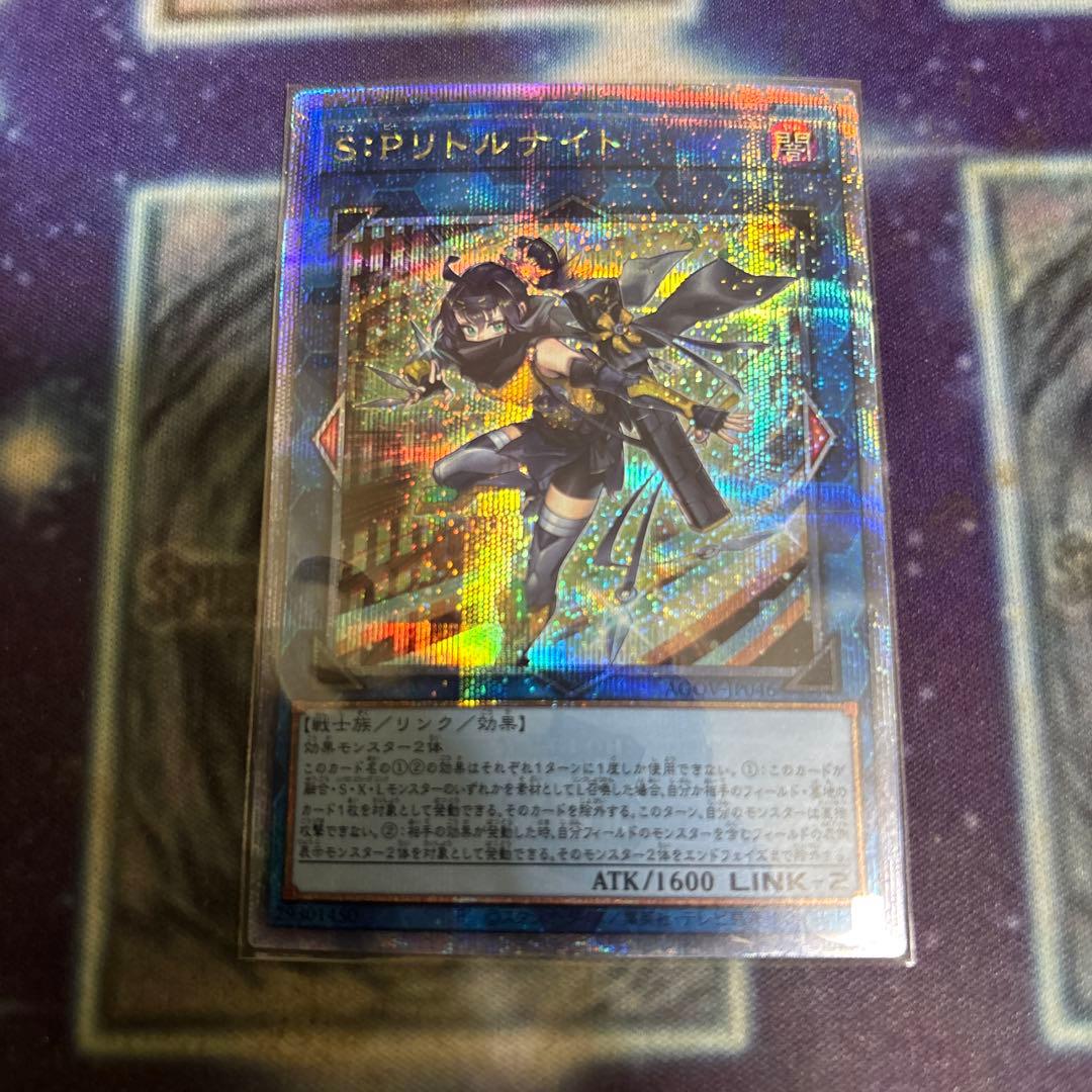 S:P リトルナイト