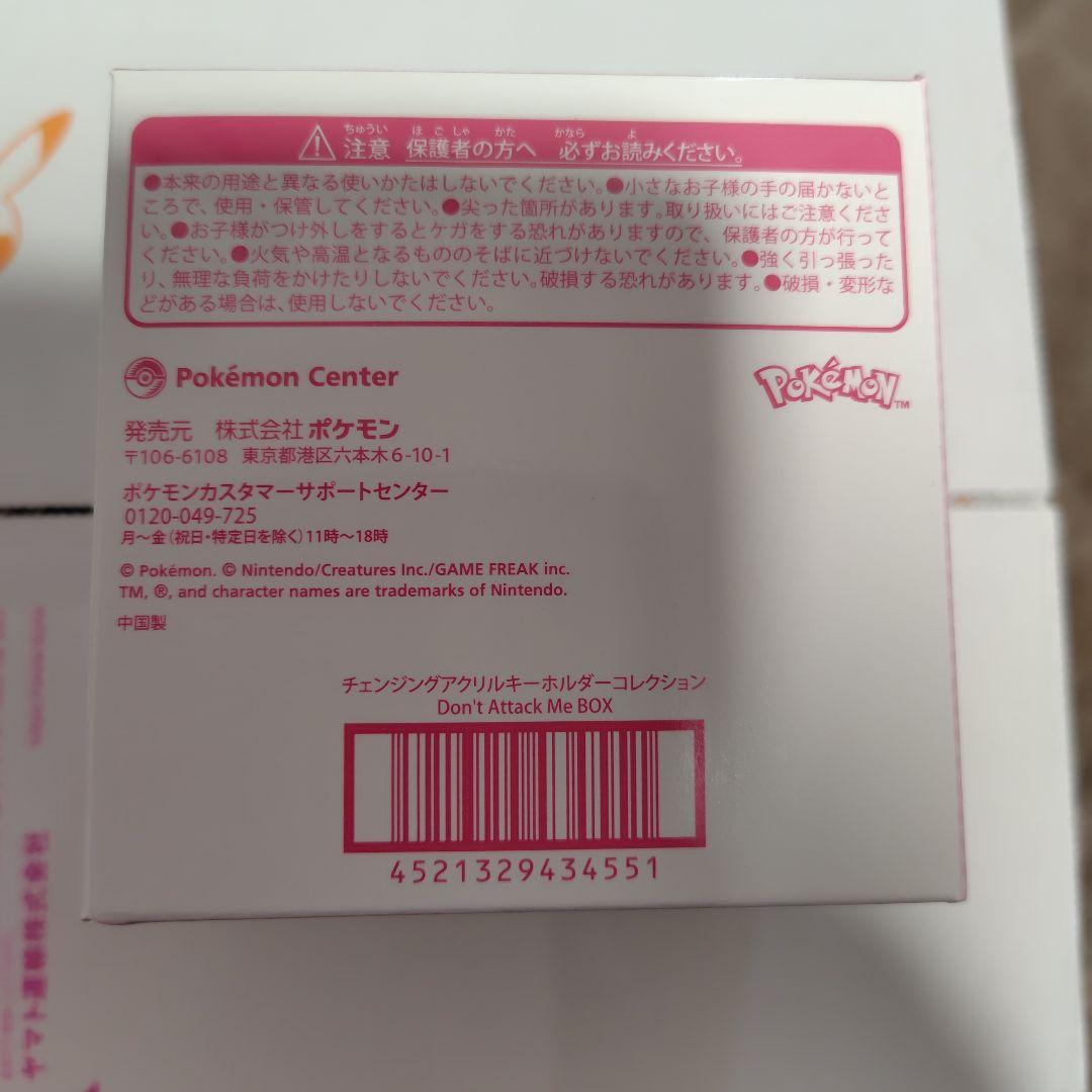 チェンジングアクリルキーホルダーコレクション ポケモンセンター公式