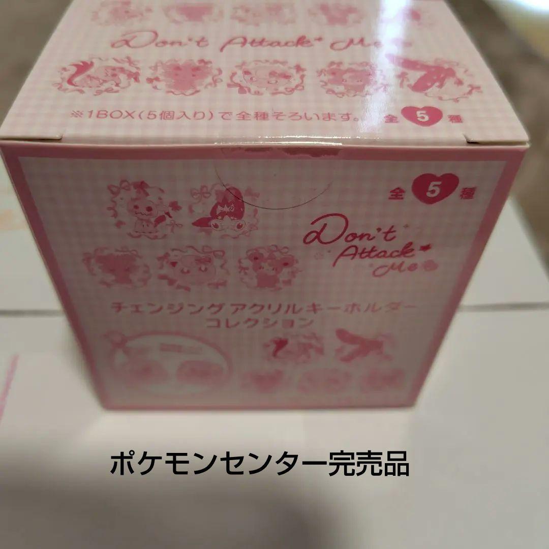 チェンジングアクリルキーホルダーコレクション ポケモンセンター公式