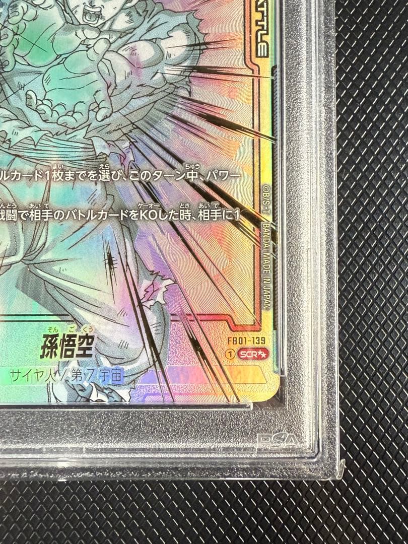 【PSA10最高評価】孫悟空 SCR 覚醒の鼓動 FB01-139