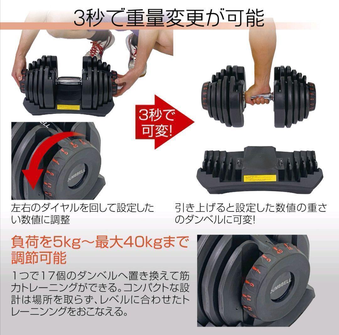 中古可変式ダンベル 40kg*2個　鉄アレイ アジャスタブルダンベル