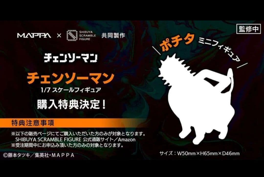 渋谷スクランブルフィギュア チェンソーマン 新品未開封