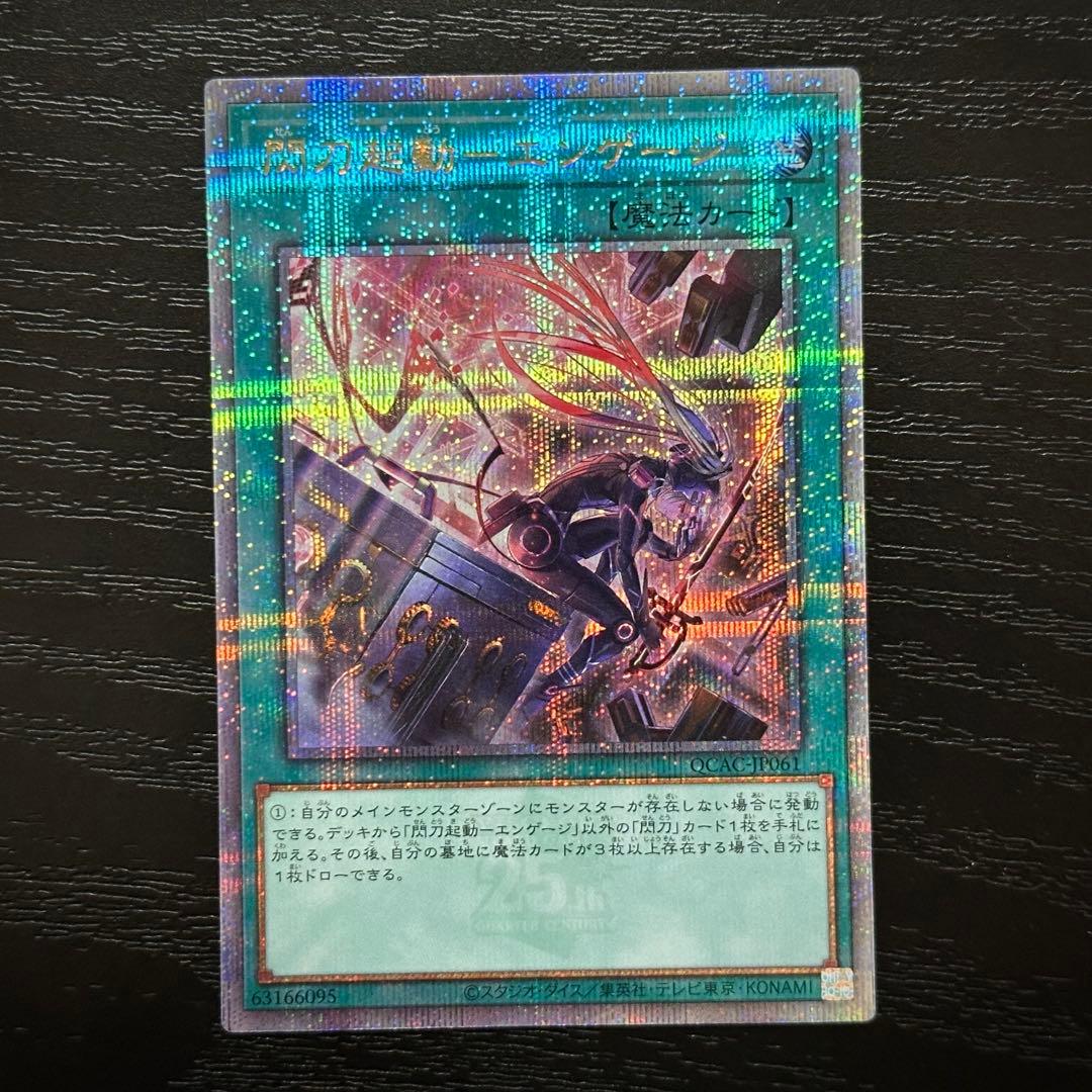 遊戯王 閃刀起動エンゲージ 25th 絵違い 3枚