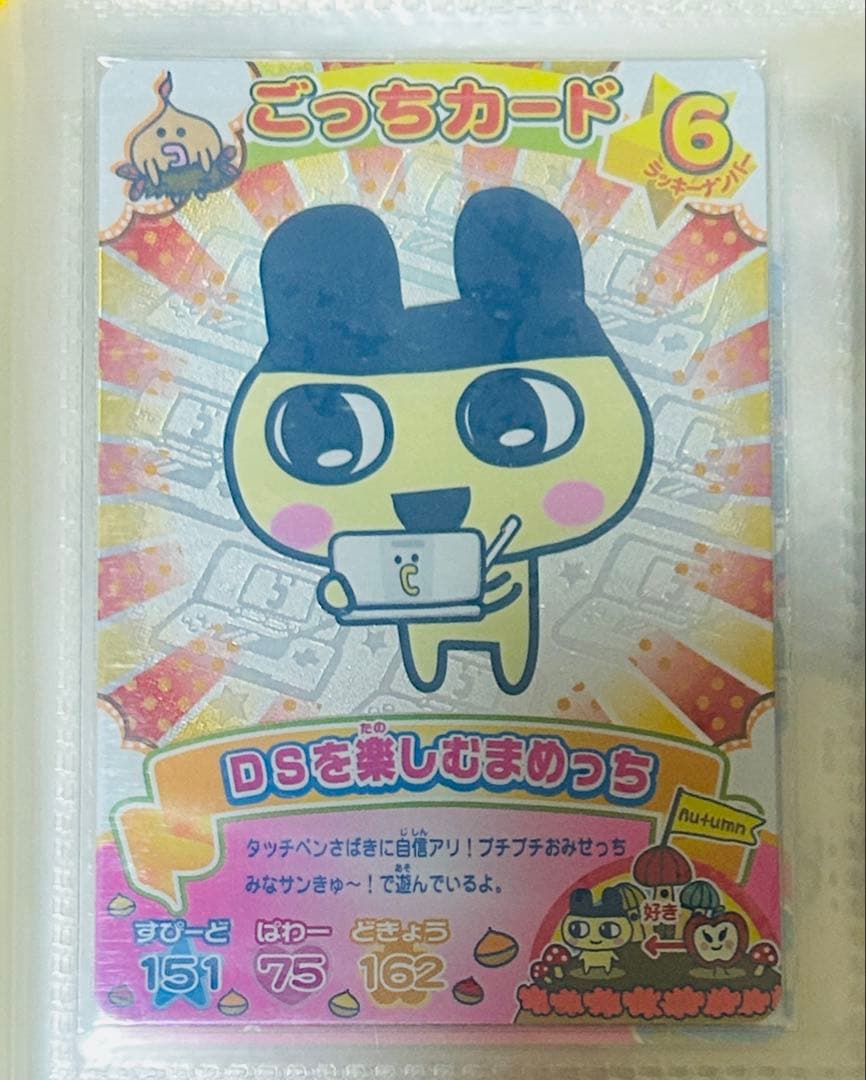 たまごっちコンテスト DSを楽しむまめっち 激レアカード 新品未使用品