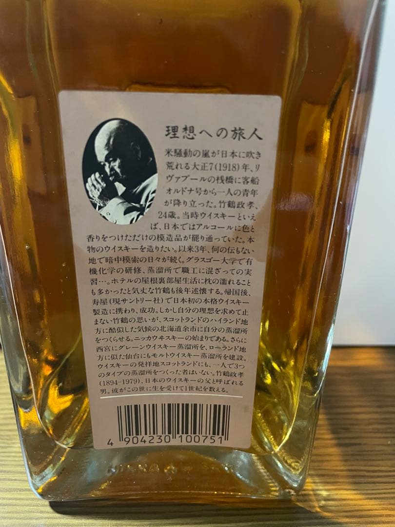 レア！ニッカ　ザ・ブレンド・オブ・ニッカ　45度　660ml 古酒　未開栓