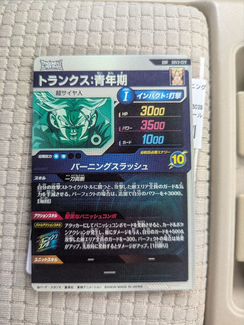 SDV3-029 ドラゴンボールスーパーダイバーズ　トランクス青年期