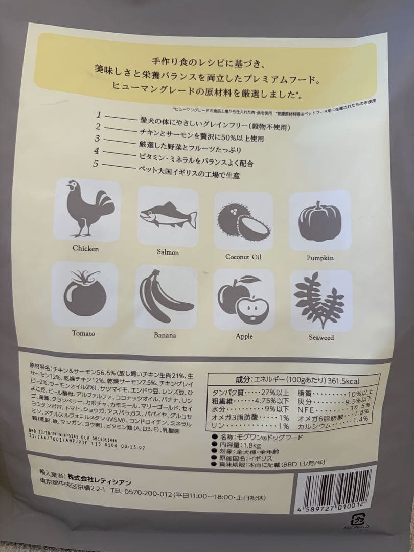 Mog Wan モグワンドッグフード 1.8kg 2個