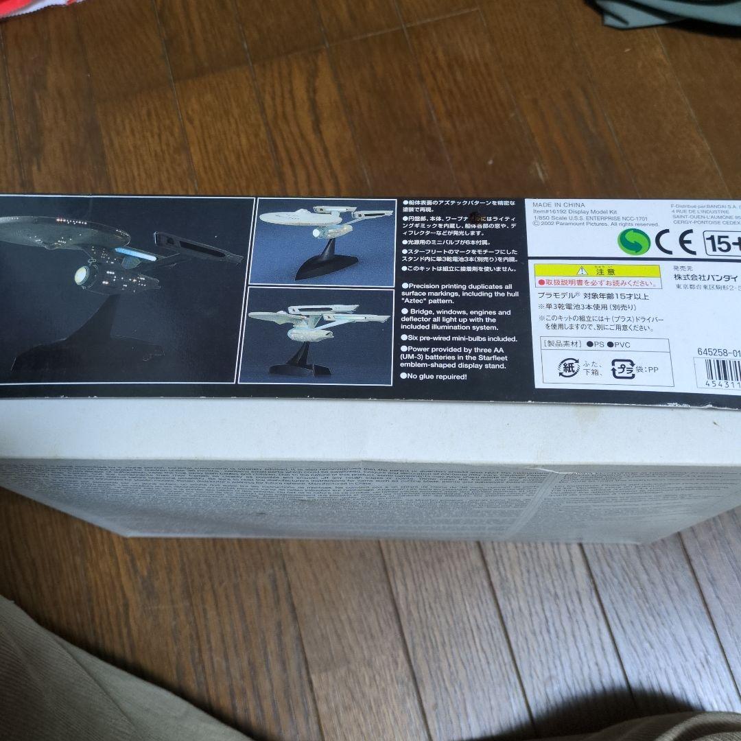 U.S.S. ENTERPRISE NCC-1701 1/850スケール