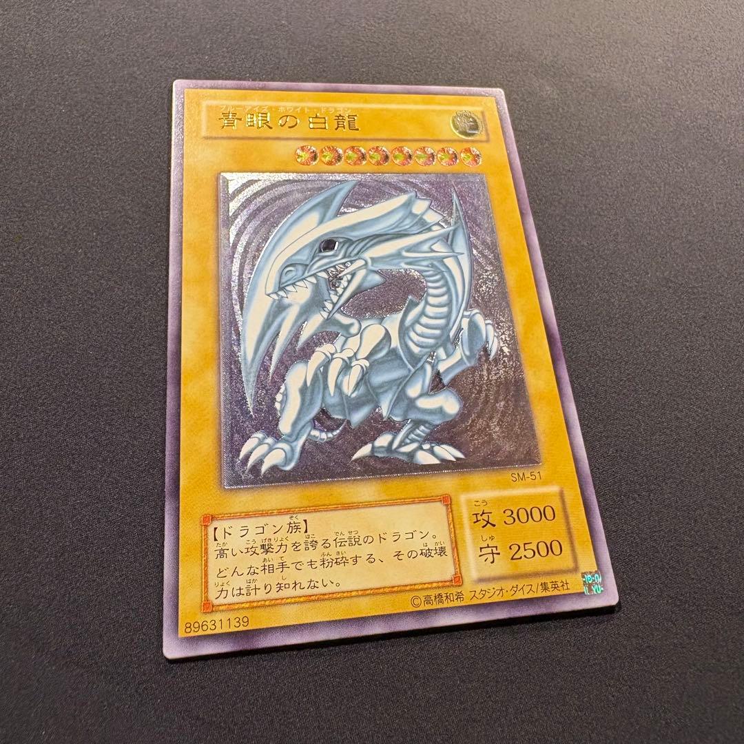 青眼の白龍 SM-51 レリーフ