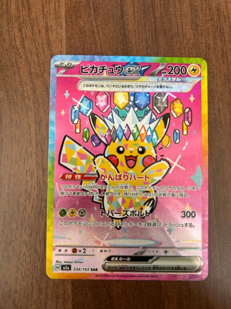 ピカチュウex sar 美品