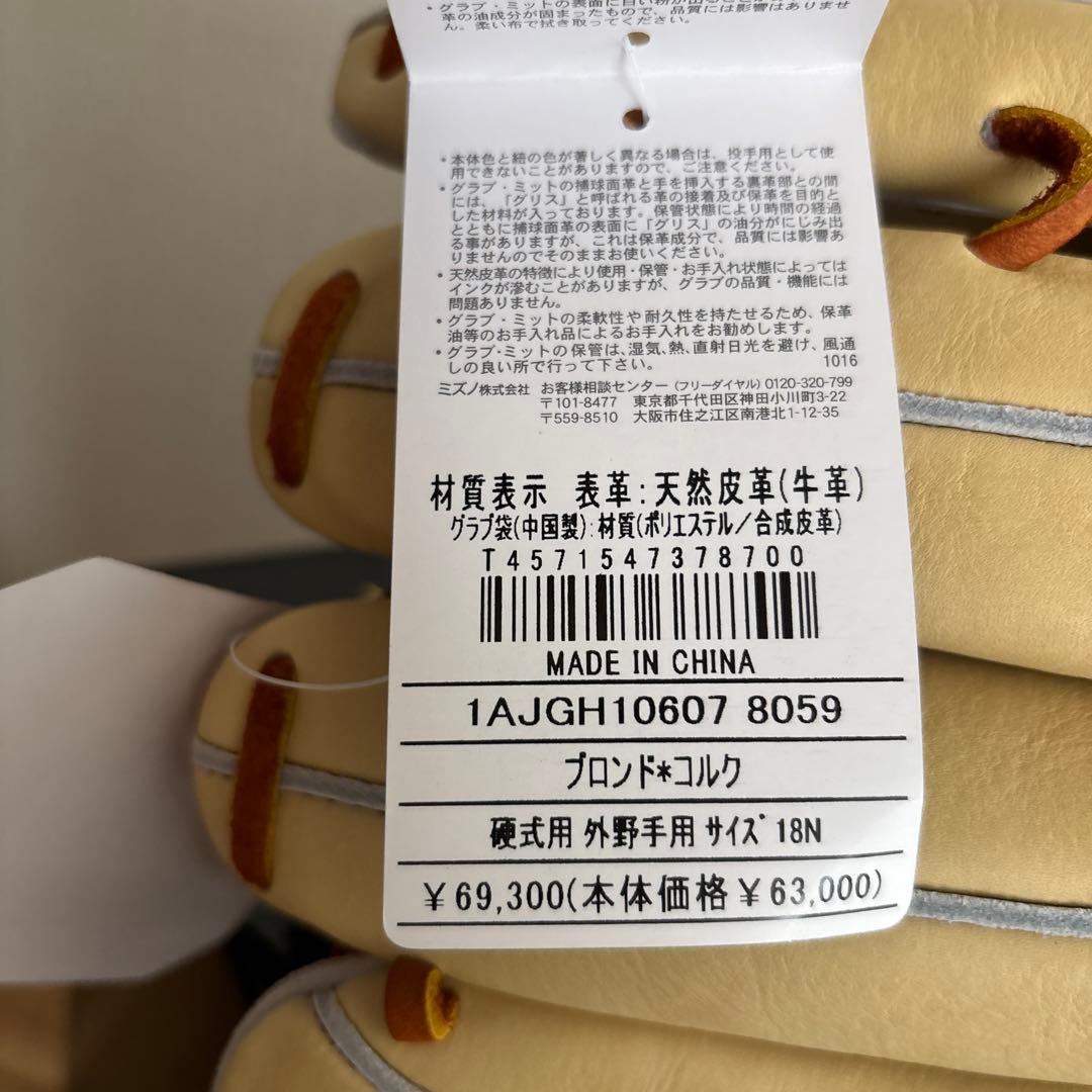 ミズノプロ　硬式用　限定　外野手　グラブ　高校野球対応　グローブ　定価69300