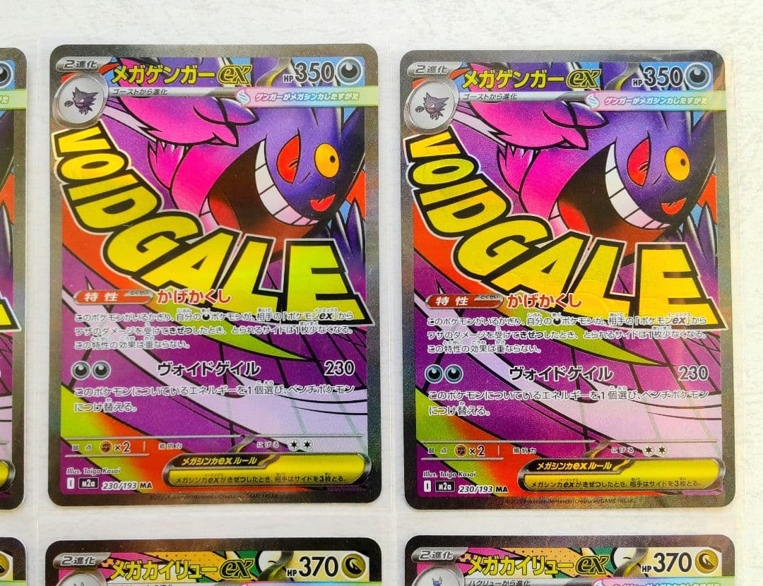 ポケモンカード メガドリームex MA 17枚 まとめ売り