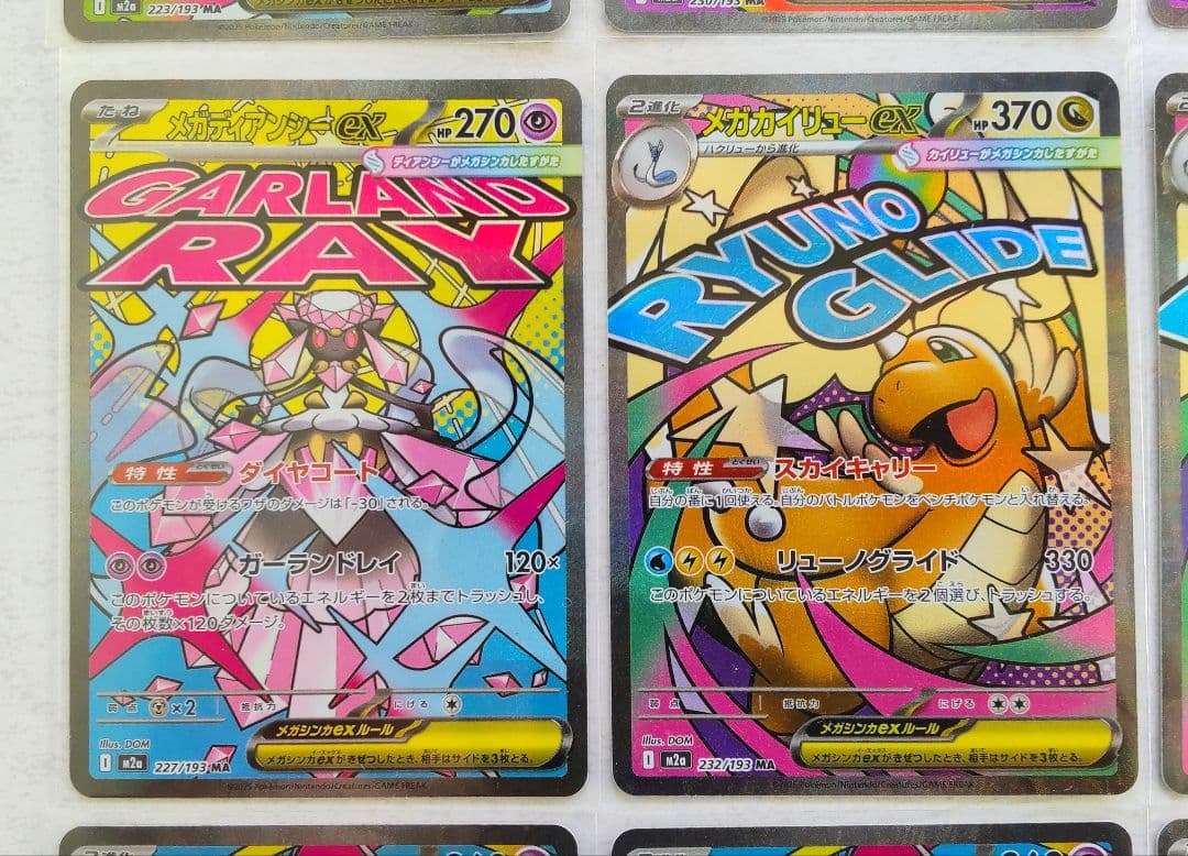 ポケモンカード メガドリームex MA 17枚 まとめ売り