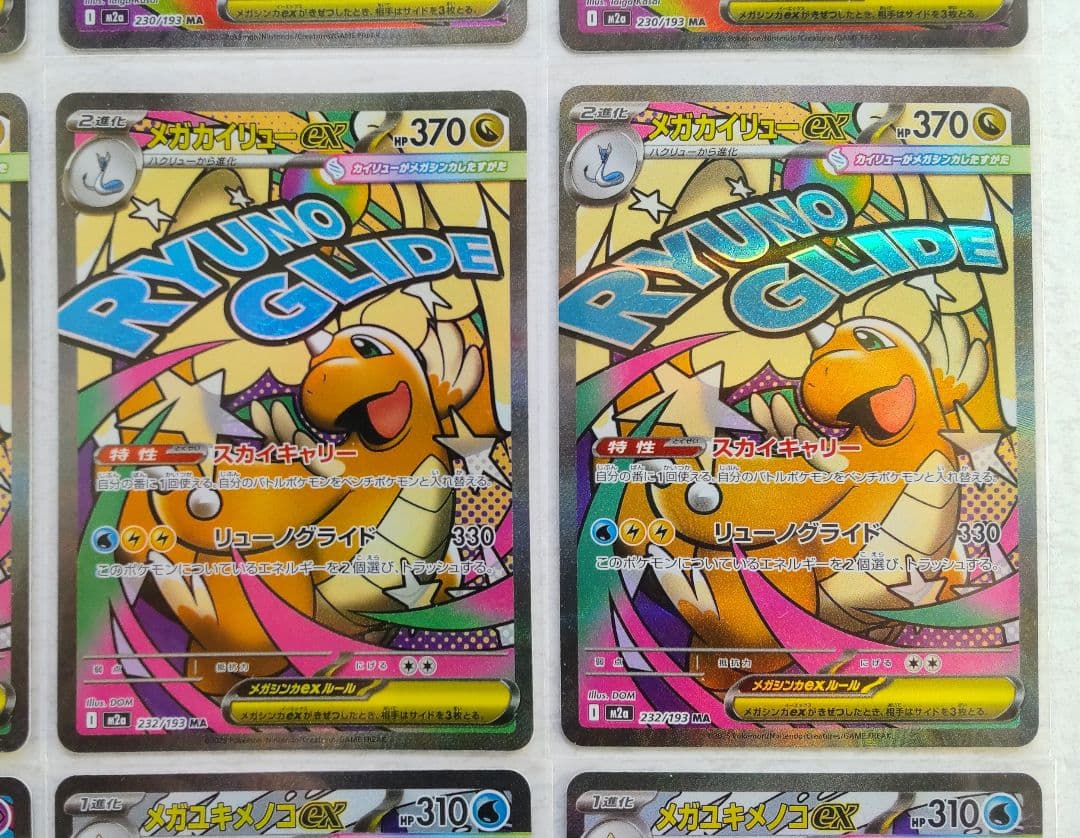 ポケモンカード メガドリームex MA 17枚 まとめ売り