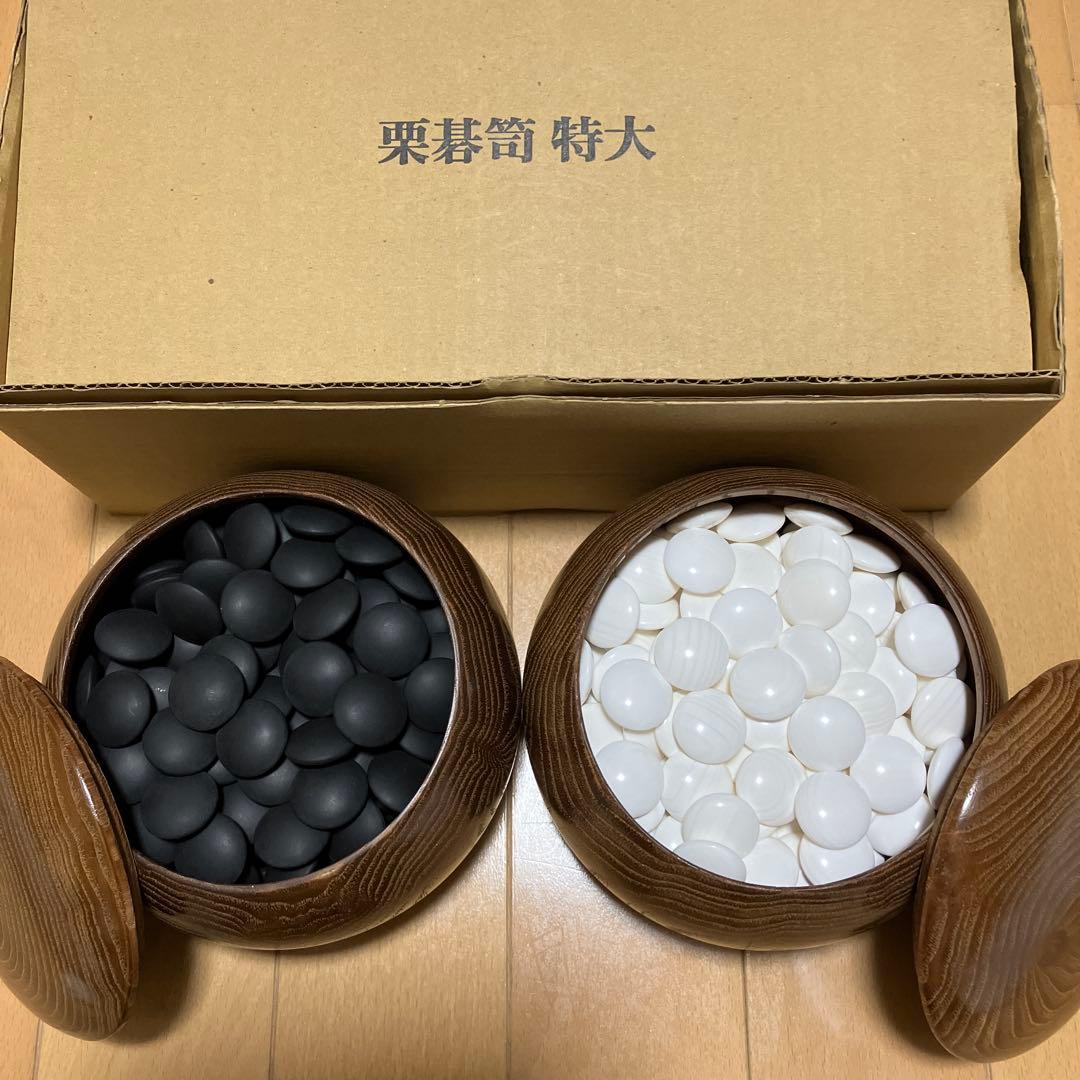 碁石　栗碁笥　特大