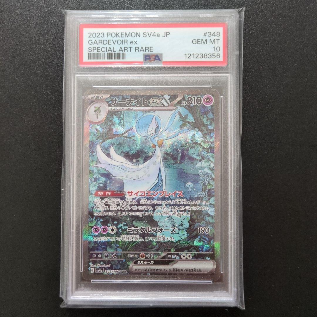 PSA10 3連番 サーナイトex SAR