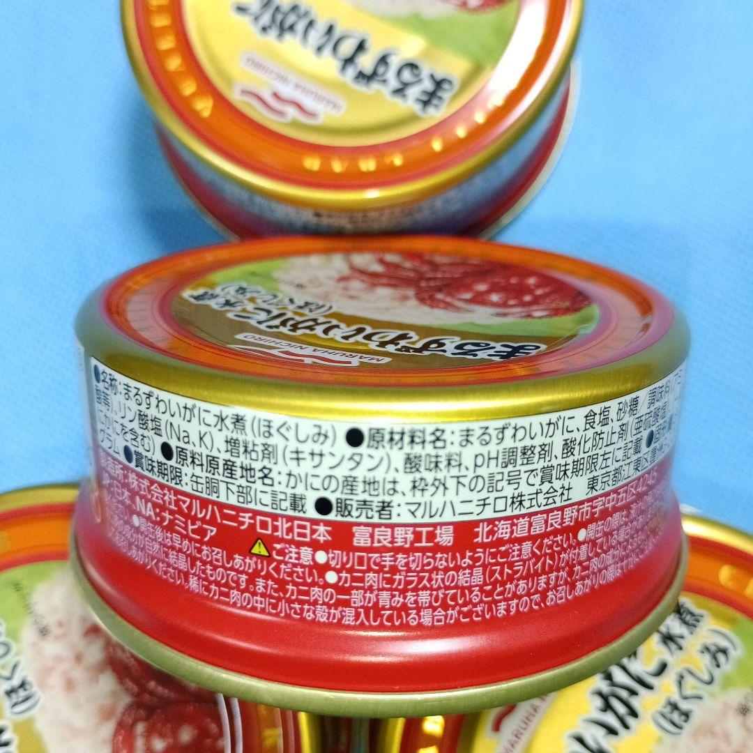 ●マルハニチロ　まるずわいがに水煮（ほぐしみ）×11缶　かに缶　カニ缶