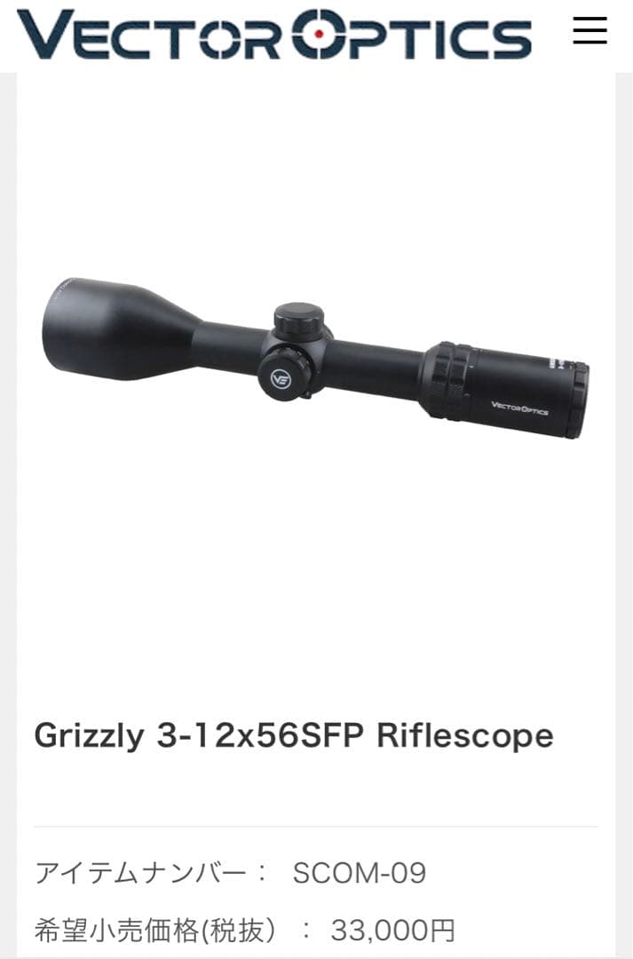 トイガン VECTOR OPTICS GRIZZLY 3-12x56
