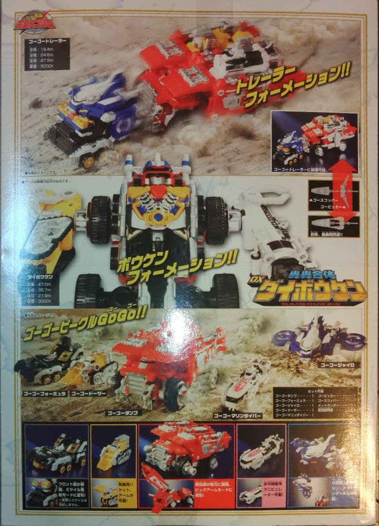 轟轟戦隊ボウケンジャー　DX轟轟合体ダイボウケン