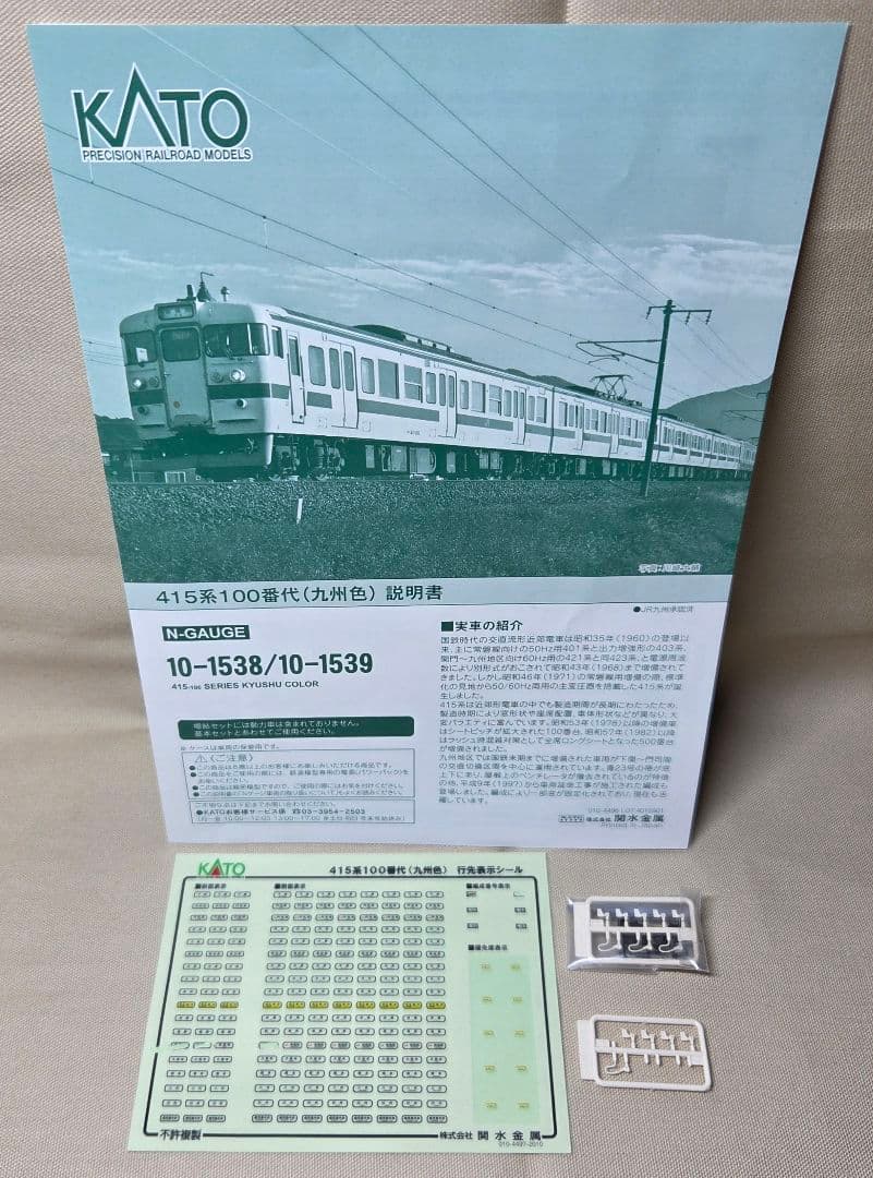 KATO 415系100番台(九州色)　 基本+増結8両セット