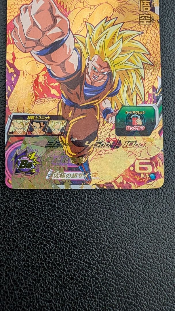 ドラゴンボールヒーローズ H8-43 龍拳悟空セット