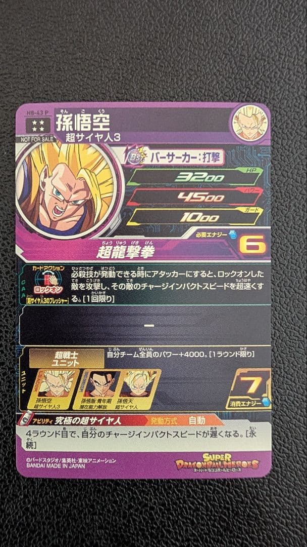 ドラゴンボールヒーローズ H8-43 龍拳悟空セット