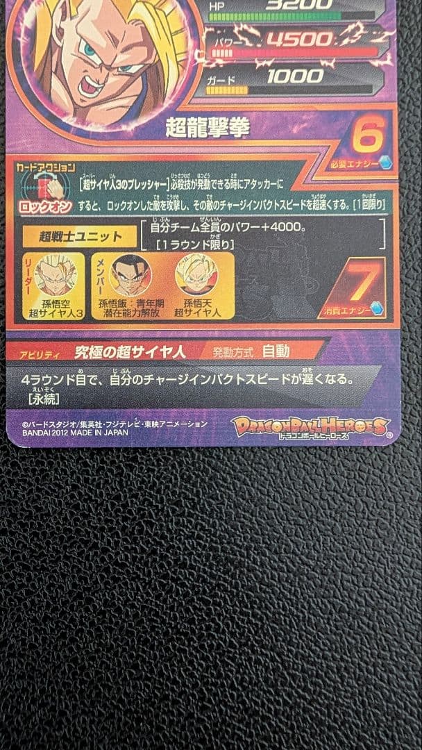 ドラゴンボールヒーローズ H8-43 龍拳悟空セット