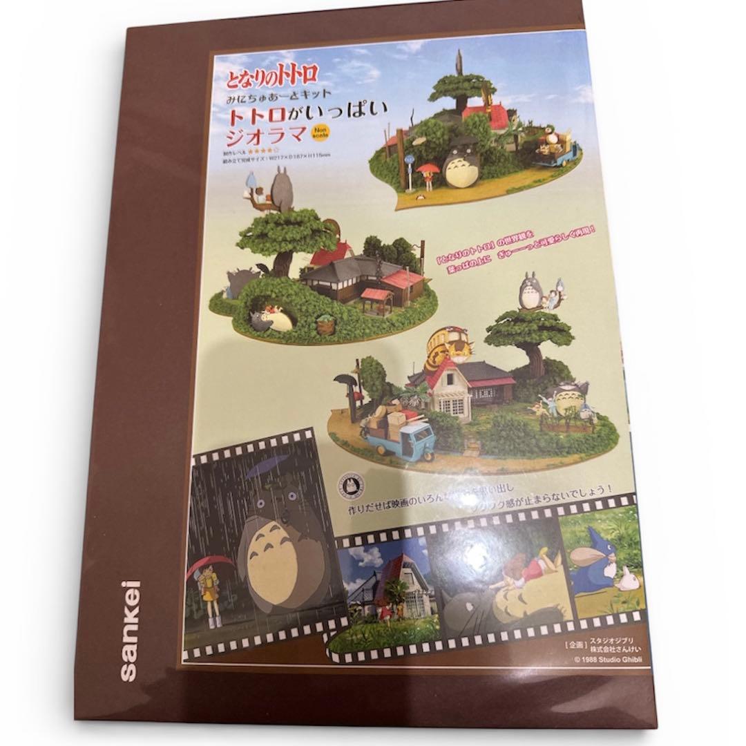 トトロのジオラマキット Sankei みにちゅああーとキット