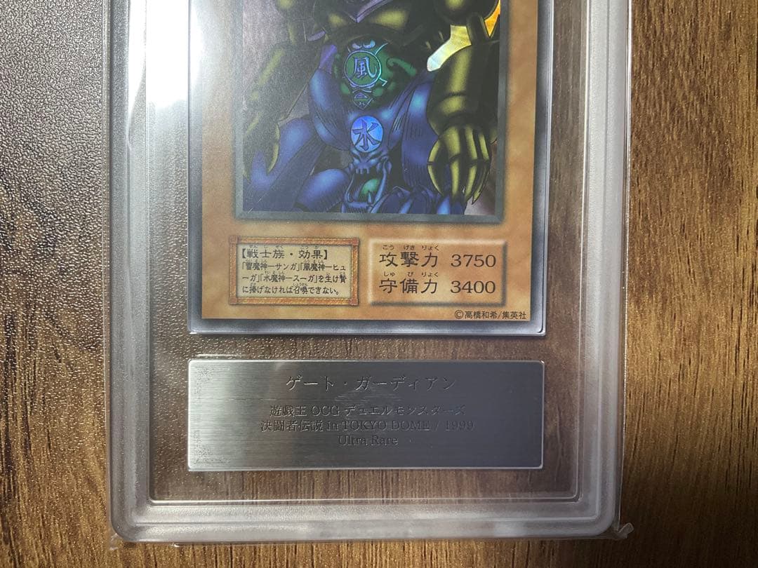 遊戯王 ゲート・ガーディアン 初期　本物　ウルトラレア　ARS鑑定 ARS10