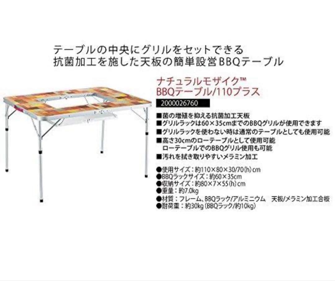 ColemanコールマンナチュラルモザイクBBQテーブル 110プラス（廃番品）