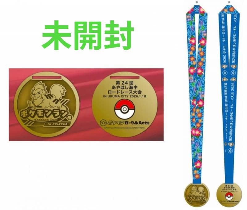 ポケモンラン 日本初開催 沖縄 有料オプション 記念メダル ガーディ