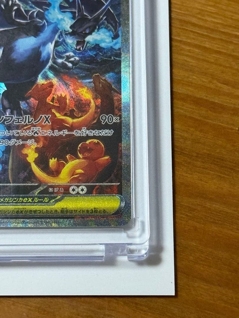 鍋*中様 メガリザードンXex 美品