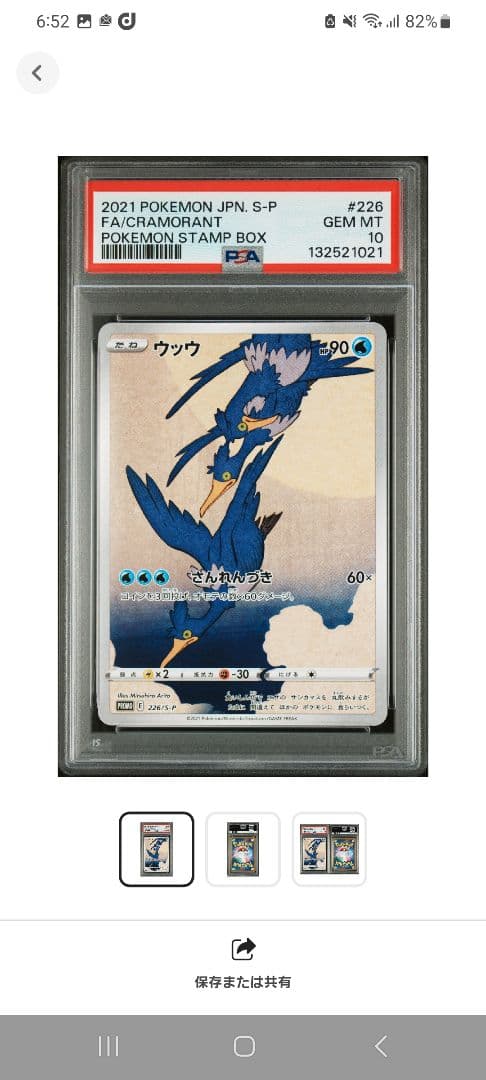 ウッウ☆見返り美人・月に雁セット PROMO S-Pプロモカード 226/S-P