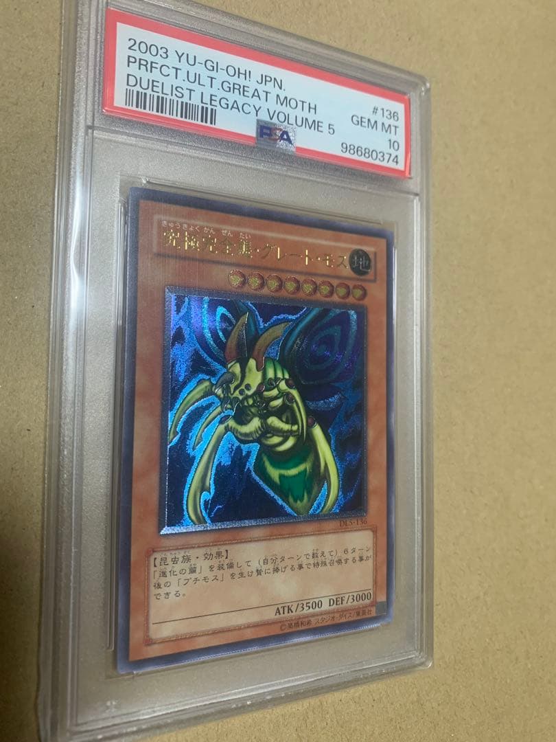 遊戯王OCG 究極完全態•グレート・モス レリーフ　PSA 10