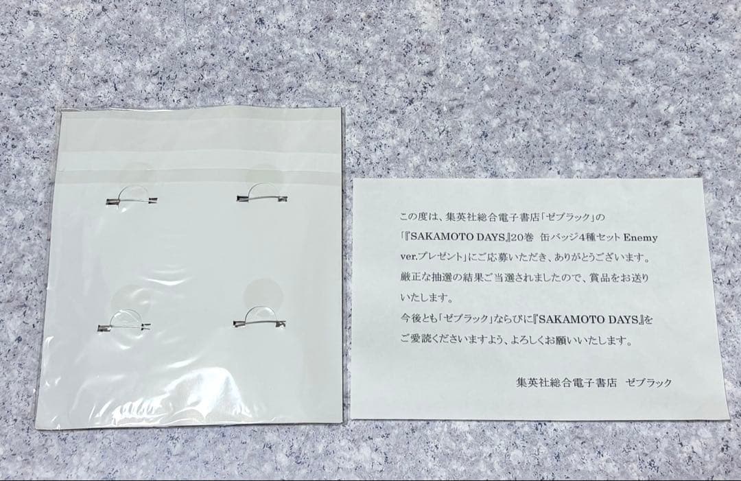 サカデイ　20巻購入キャンペーン　缶バ4種　未開封