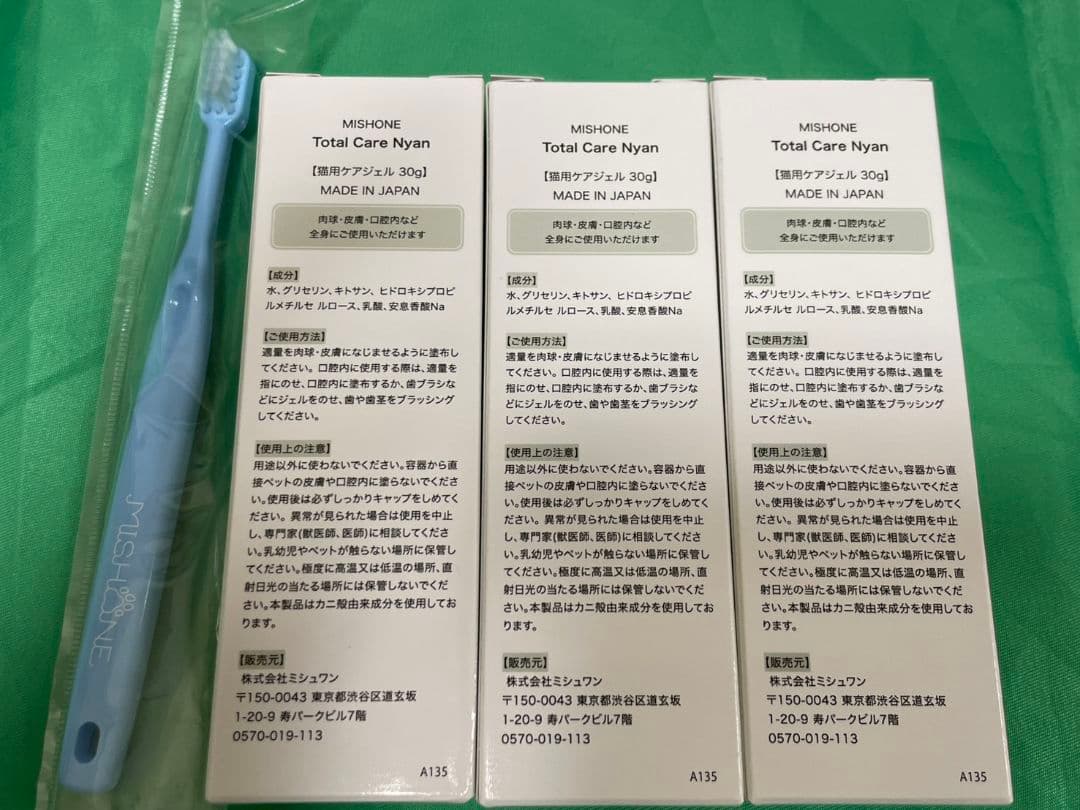 ミシュワン トータルケアニャン 猫用トータルケアジェル 3本セット 新品未開封