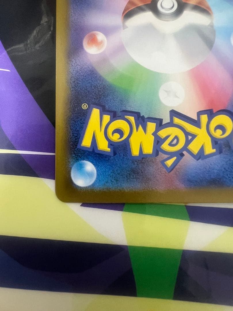 メガリザードンex SAR ポケモンカード