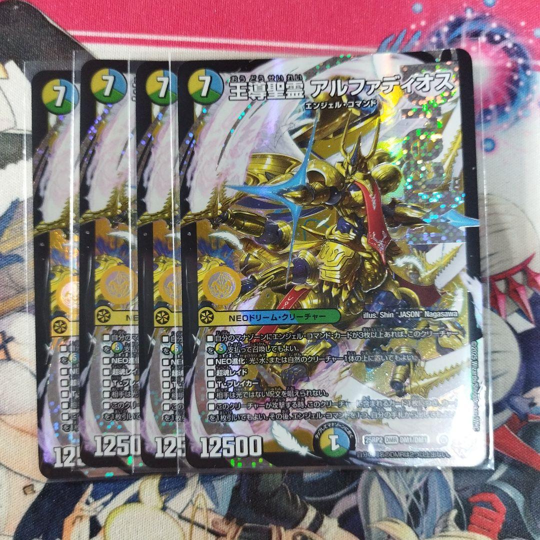 王導聖霊アルファディオス　４枚　メルカリ便③