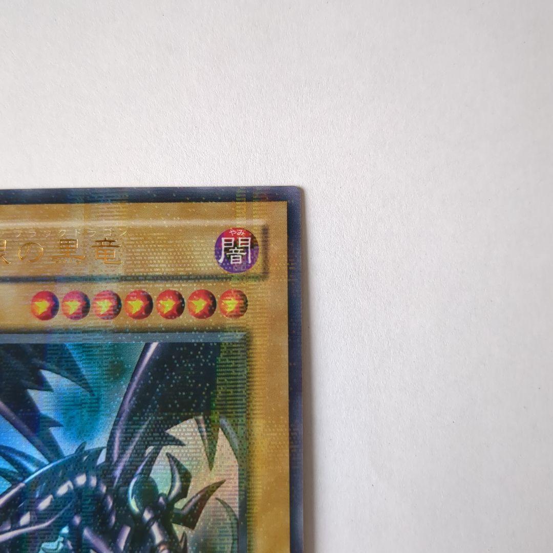 遊戯王デュエルモンスターズ 美品 レッドアイズブラックドラゴン２枚セット