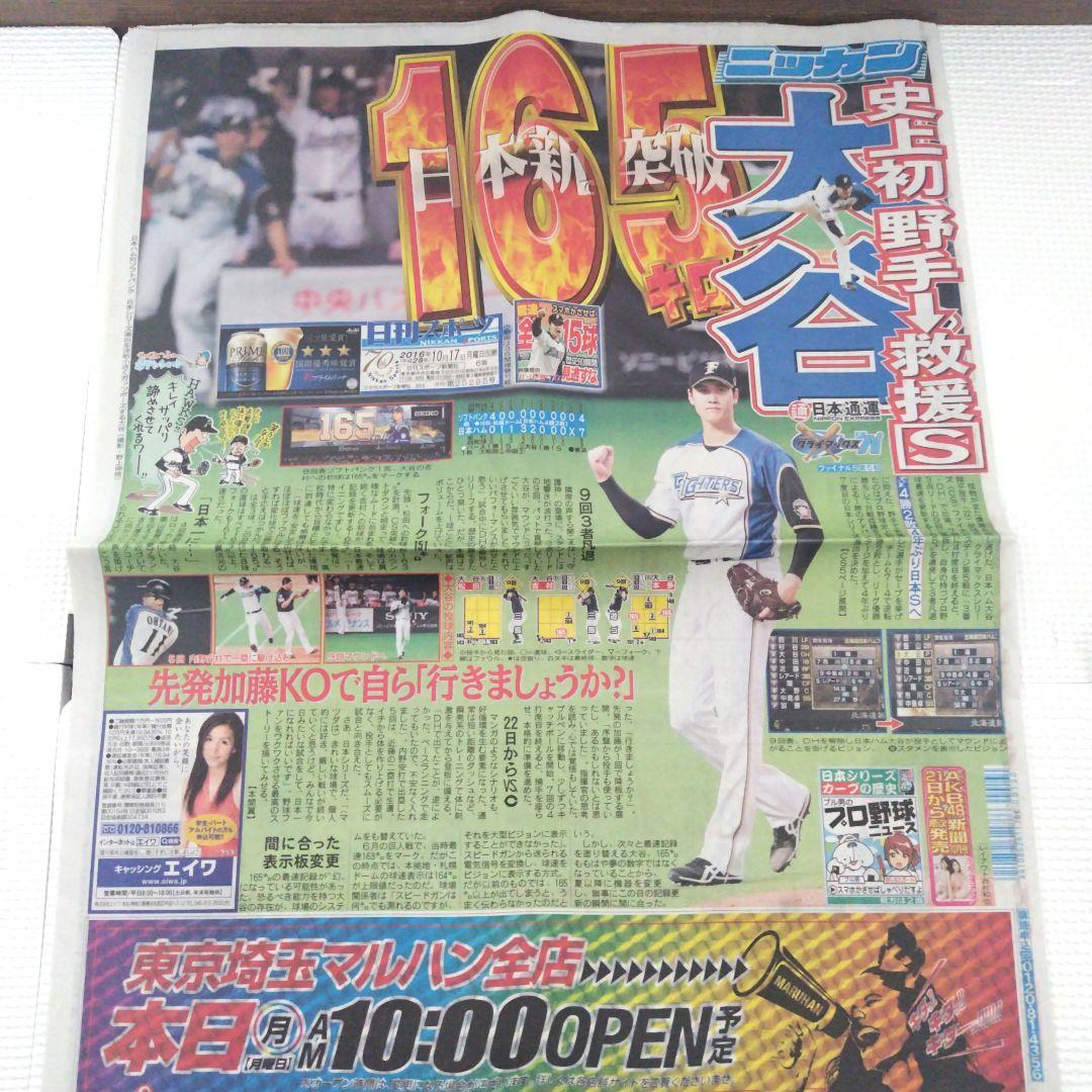 大谷翔平　新聞記事　14部