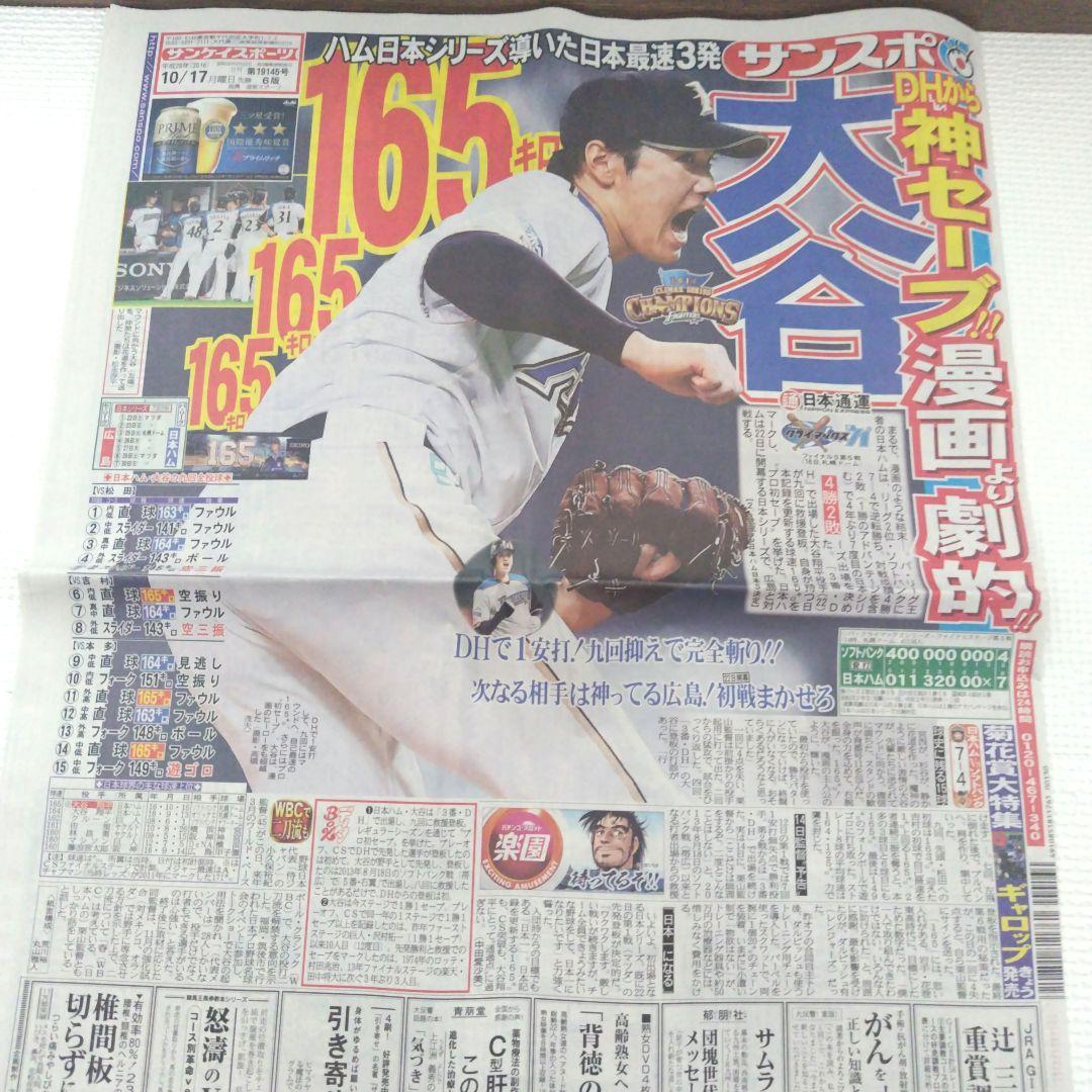 大谷翔平　新聞記事　14部