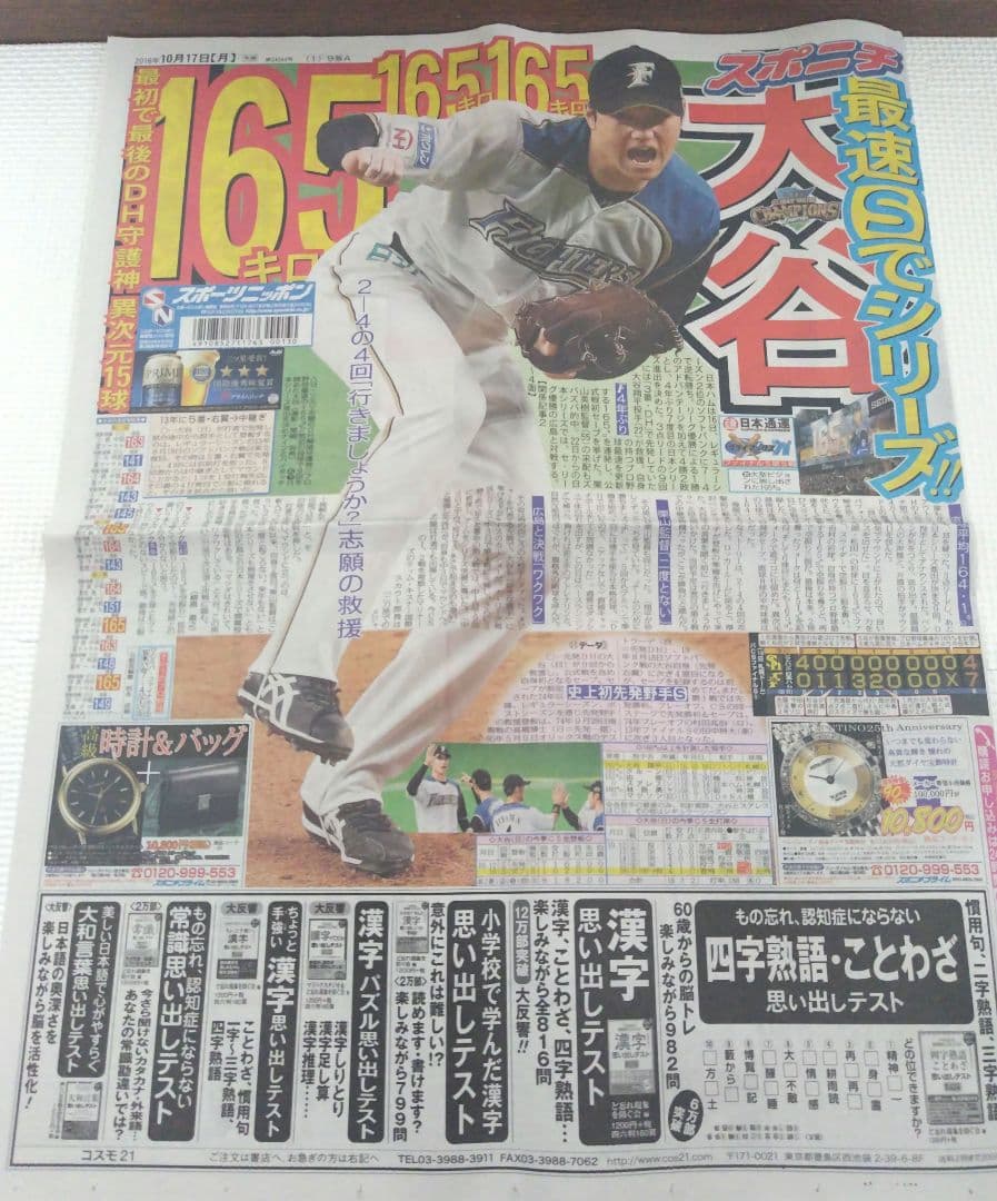 大谷翔平　新聞記事　14部